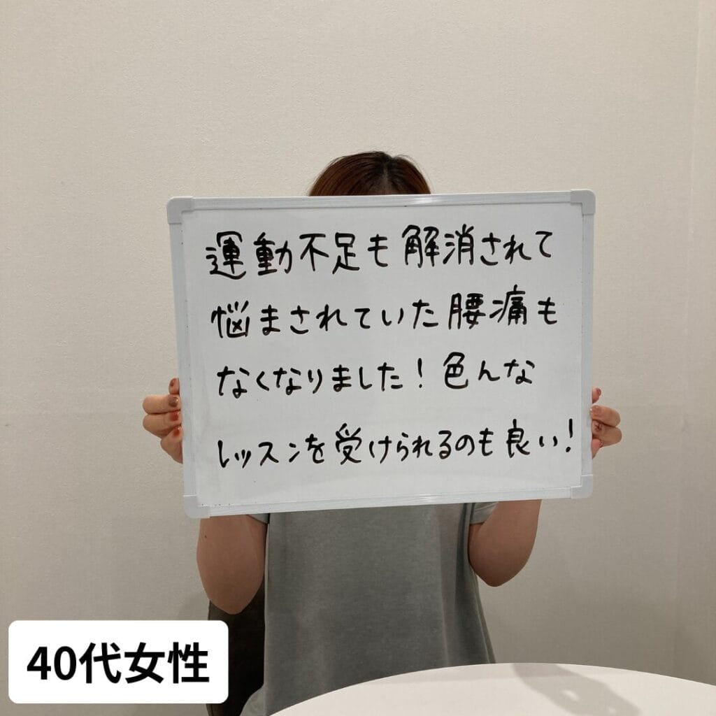 尼崎のマシンピラティススタジオのお客様の声-40代女性